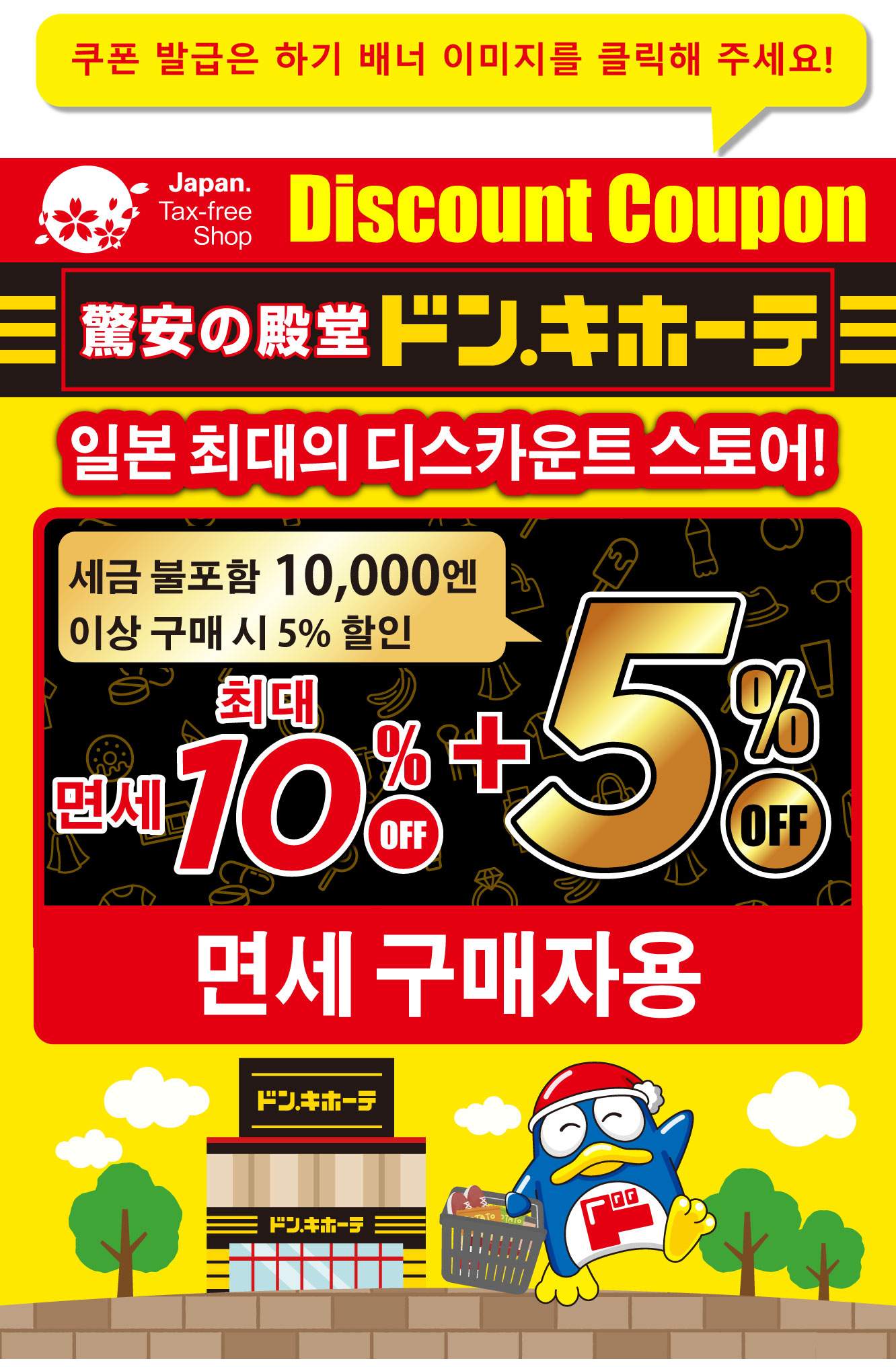 donquijote coupon