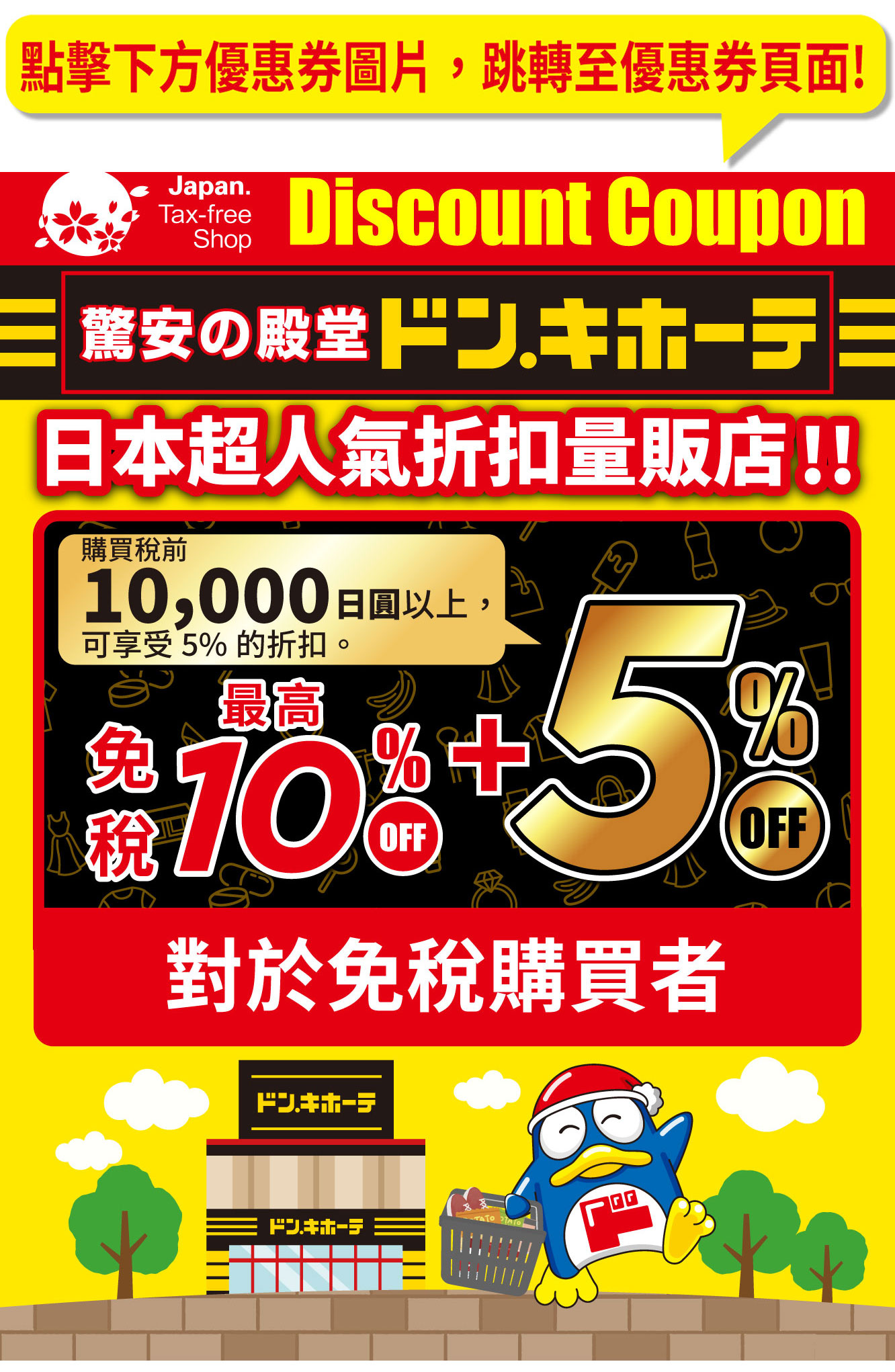 donquijote coupon