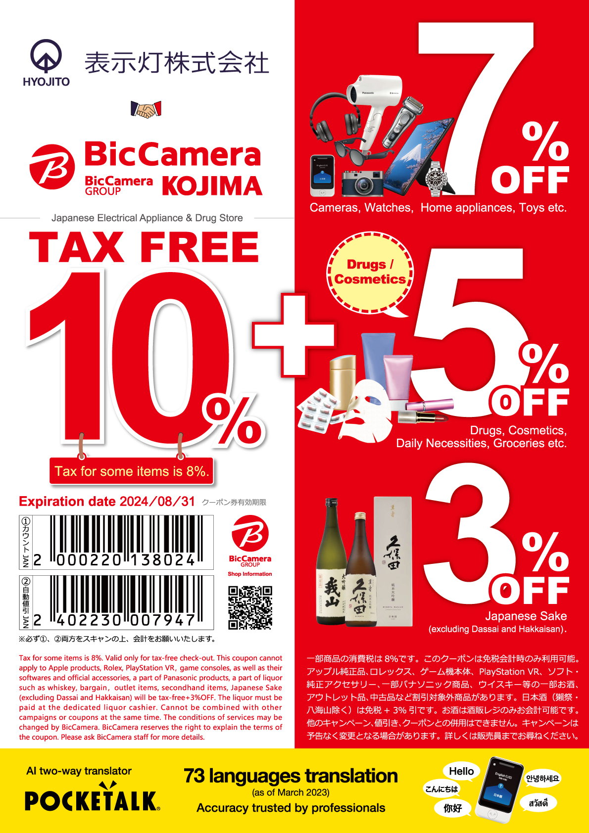 bic camera coupon