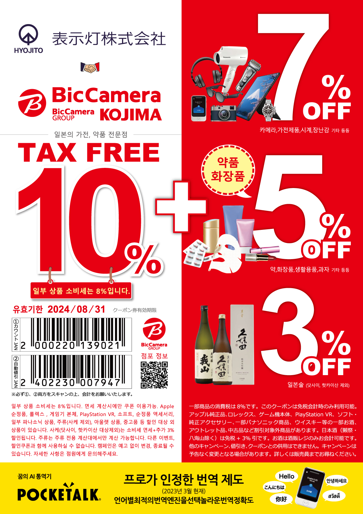 bic camera coupon